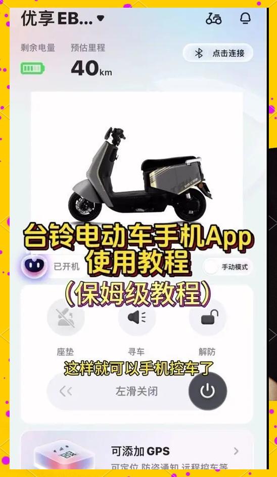 电动车手机遥控器app下载图标