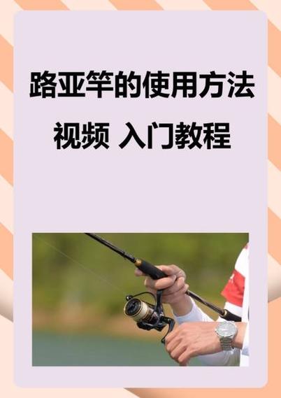 普通鱼竿怎么安装
