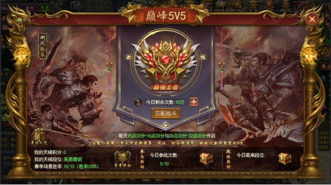 5v5匹配包括什么模式