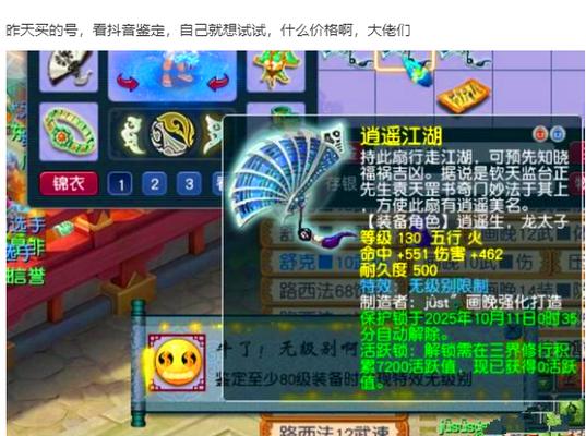 逍遥江湖萧天赐缩略图