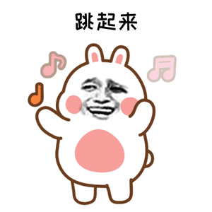 男人发跳跳表情代表什么意思