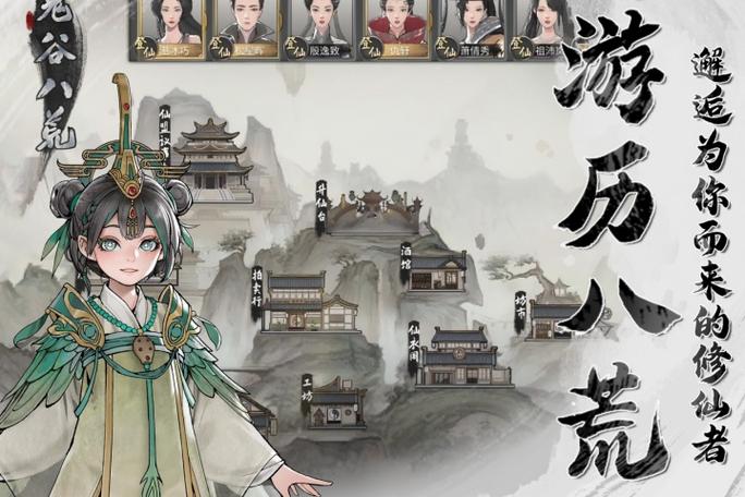 鬼谷八荒手机版下载破解版缩略图
