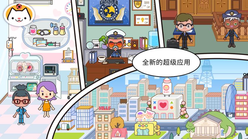 米加小镇全解锁完整版