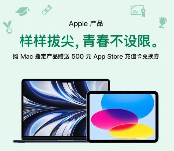 苹果电脑大学生优惠政策便宜多少图标