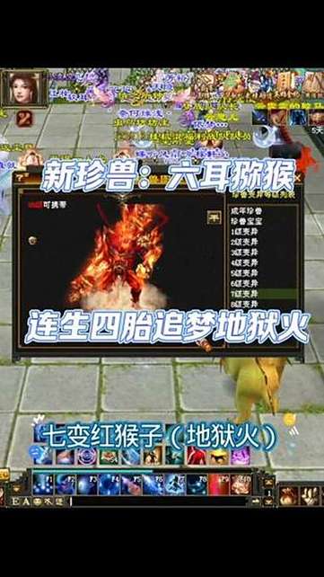 天龙八部珍兽缩略图