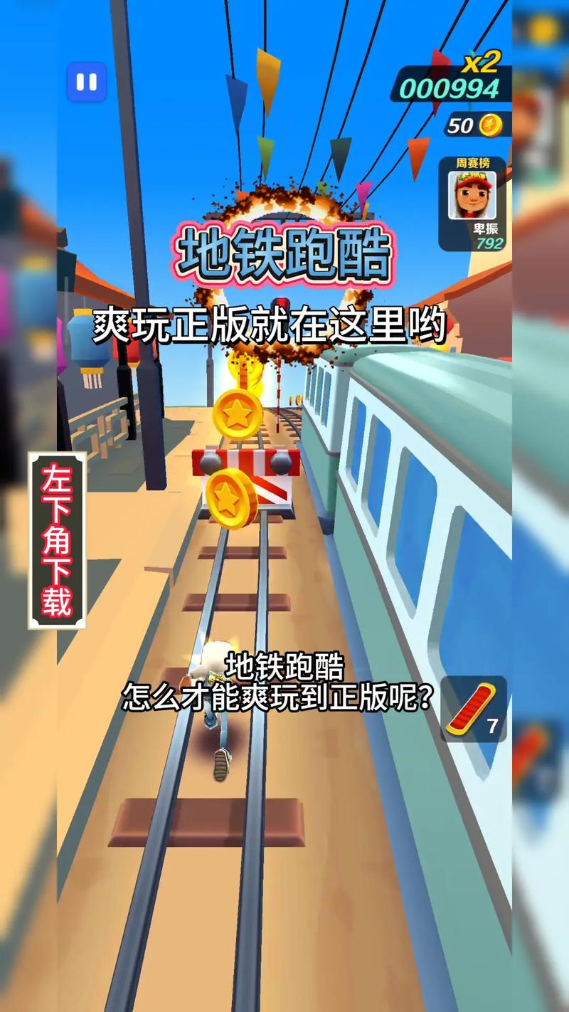 地铁跑酷武汉无限内购版在哪下游戏截图