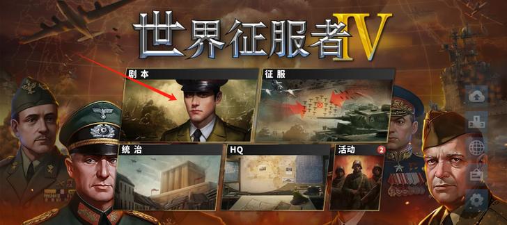世界征服者4内购版无限资源满级缩略图