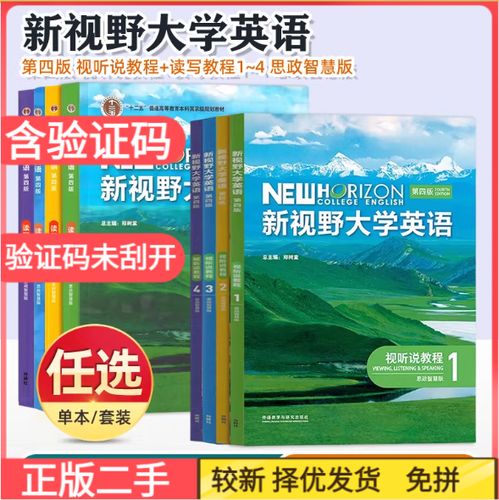 新视野大学英语视听说第四版答案缩略图