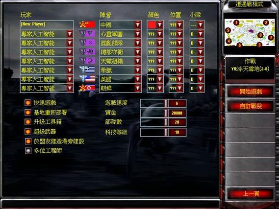 红色警戒2心灵终结修改器缩略图