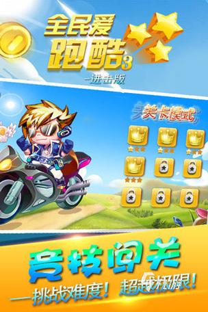 酷跑酷跑酷缩略图