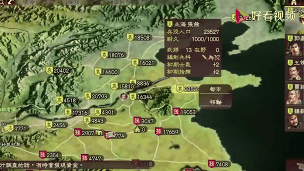 三国志13最佳城市缩略图