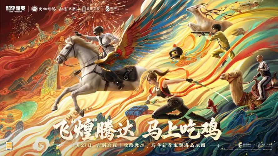 和平精英的最新版本缩略图