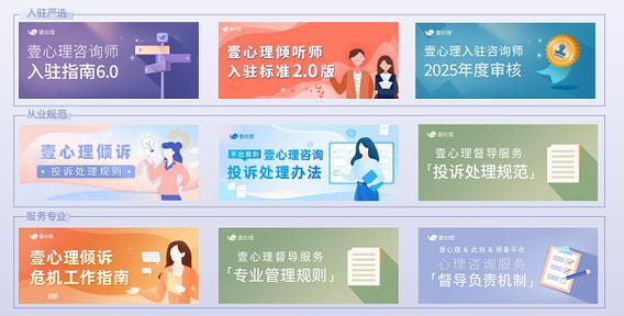 壹心理平台入驻标准图标