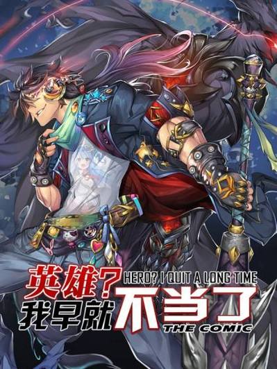 英雄再临漫画菠萝包游戏截图