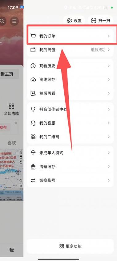 抖音订货在哪里查看订单缩略图