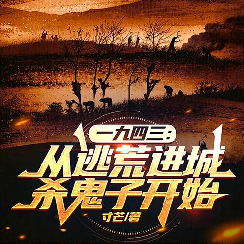 60逃荒:觉醒空间