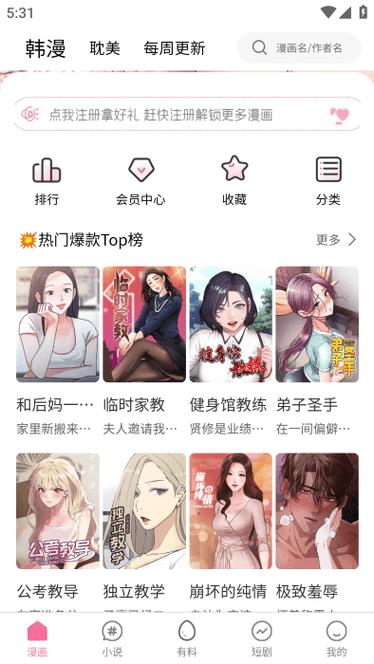妙趣漫画正版下载缩略图
