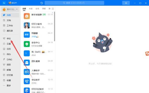钉钉怎么进入直播