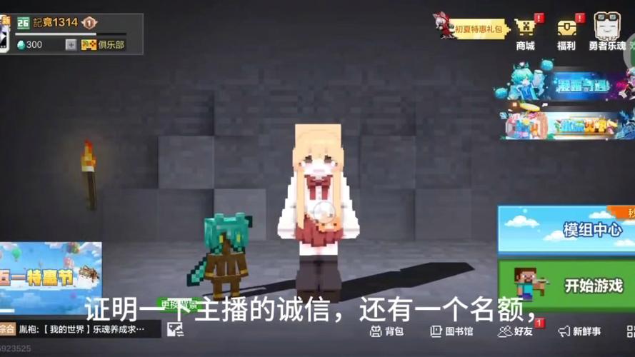 我的世界怎么赠送好友模组缩略图