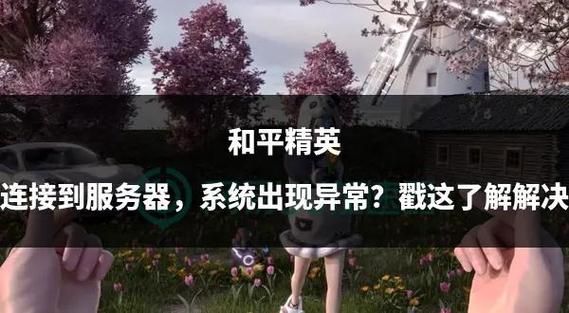 玩和平精英的后果