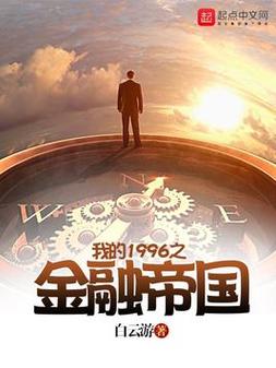 金融帝国2缩略图