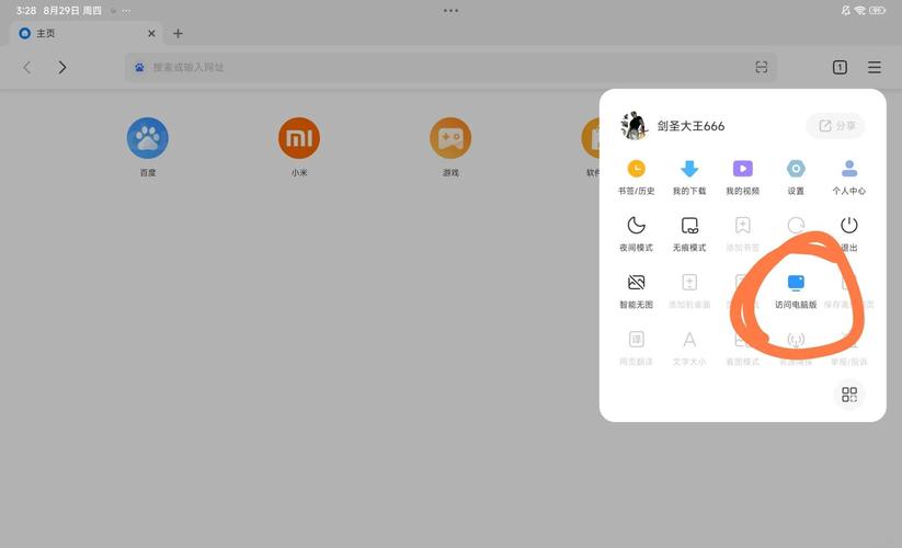 小米浏览器横屏设置缩略图