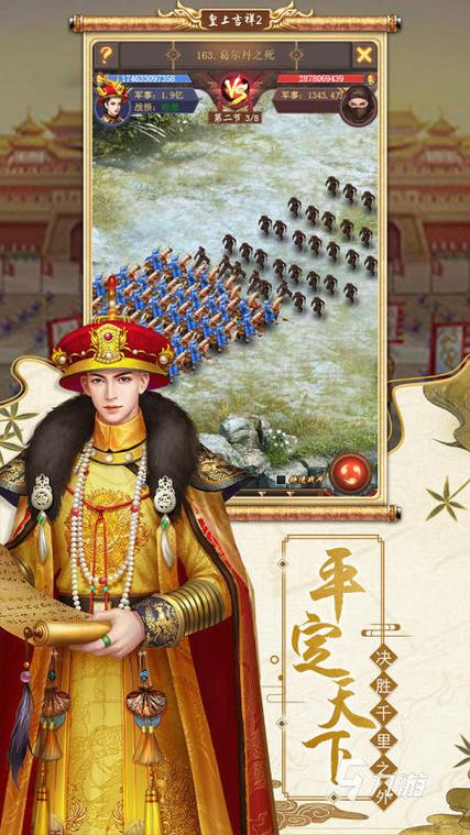 皇上吉祥1游戏下载缩略图