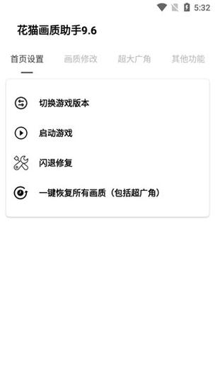 花猫软件库画质修改器缩略图