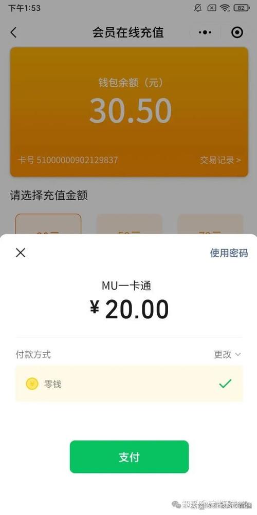 支付宝购买88元会员
