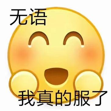 无语到极点的表情包图片