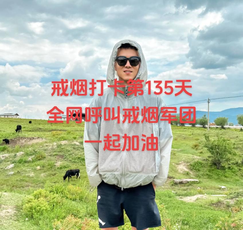 戒烟军团为何是135天图标
