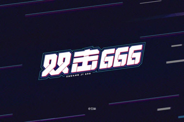 双击666怎么接下一句图标