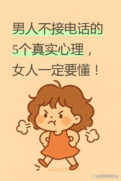 男人故意不接女人电话说明什么