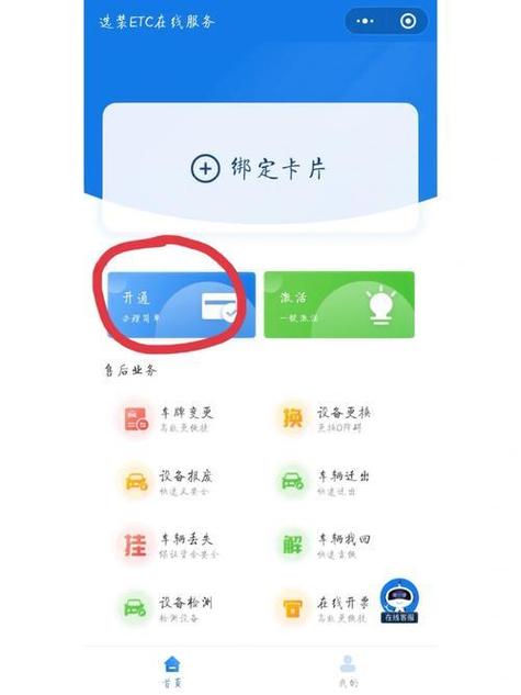 怎样取消etc绑定的车辆缩略图