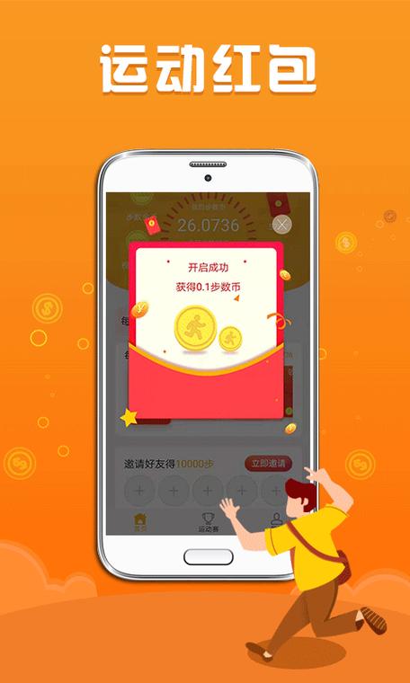 步数刷金币赚零钱缩略图