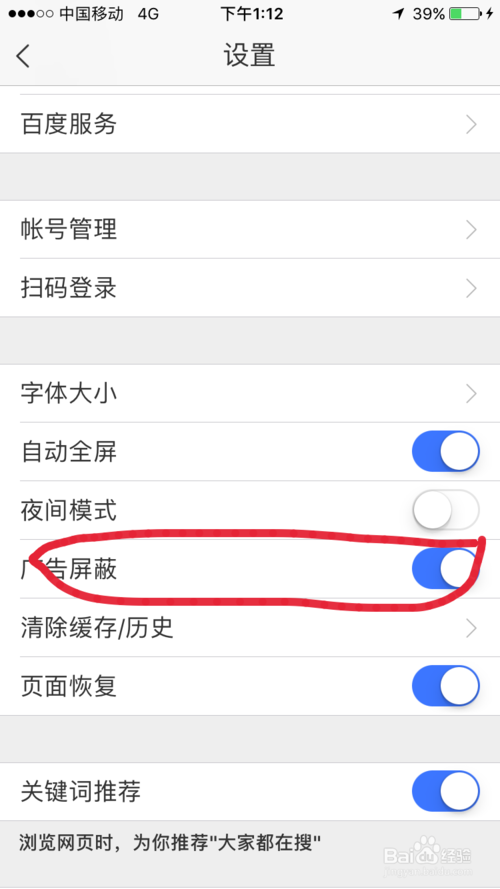怎么关闭百度广告图标
