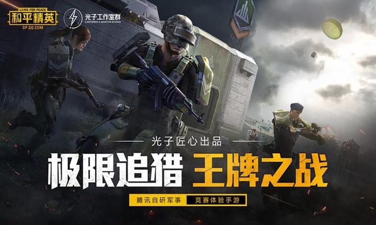 和平精英画质修改器免费软件游戏截图