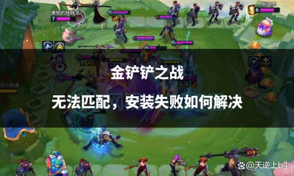 金铲铲之战机型不支持的解决方法缩略图