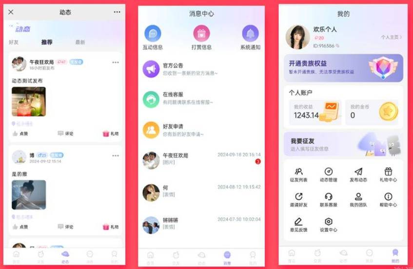 恋爱小程序