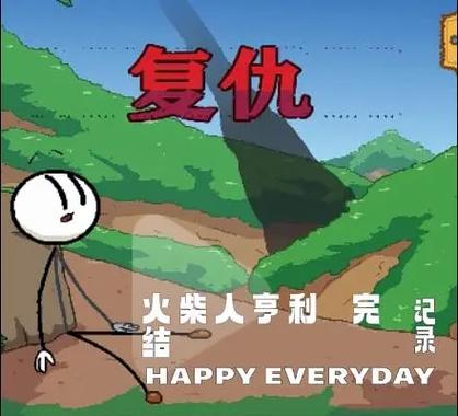 火柴人亨利版图标