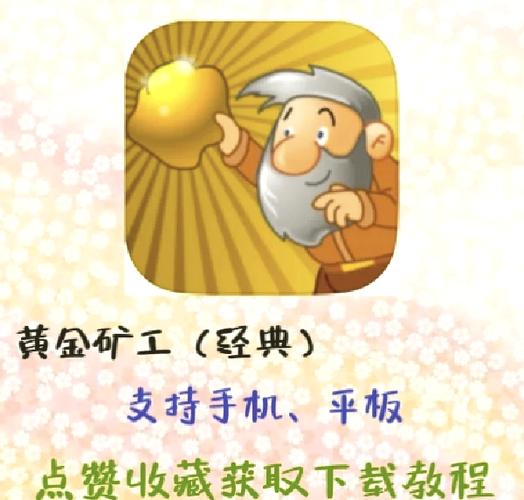 黄金矿工经典版官方版玩法图标