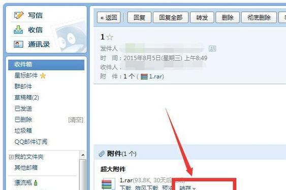QQ邮箱怎么撤回邮件游戏截图