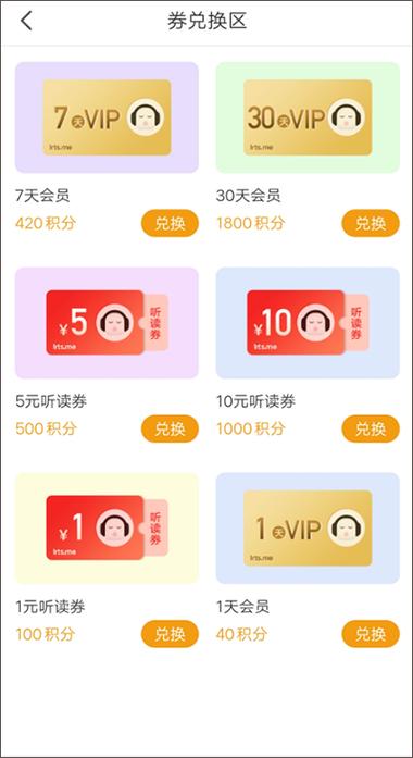 懒人听书兑换码2023缩略图