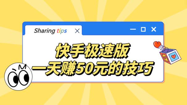 快手极速版如何赚钱游戏截图