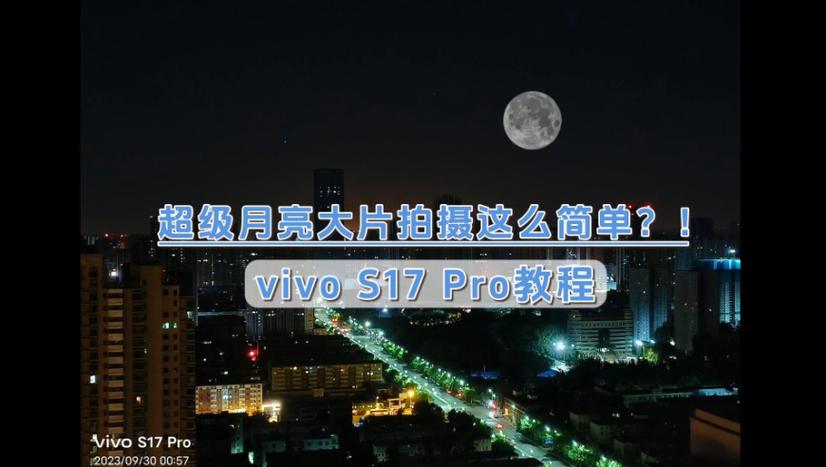 vivo手机拍月亮的方法缩略图