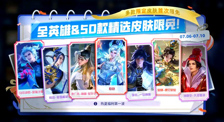 王者荣耀最近限免的皮肤有哪些缩略图