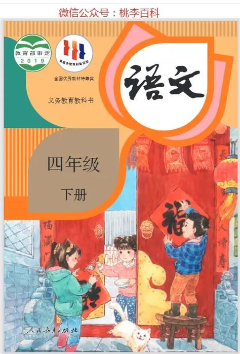 新课程四年级下册语文缩略图