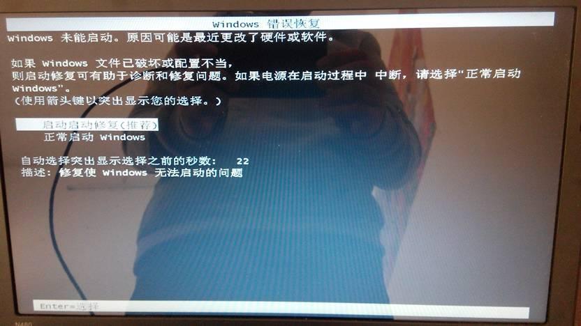 win错误恢复一直重启缩略图