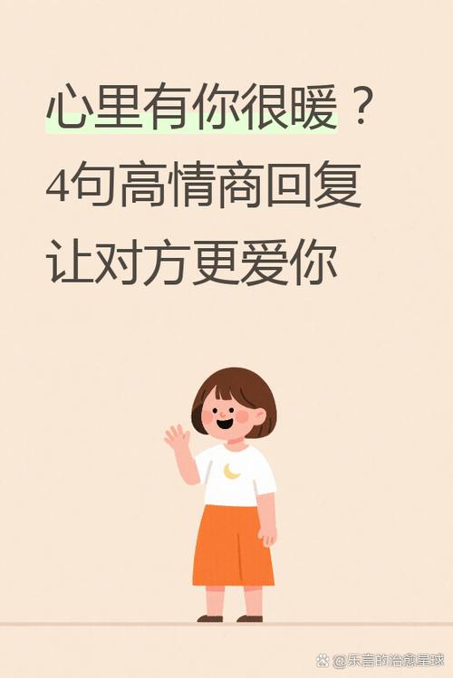 高情商回复心中有你缩略图