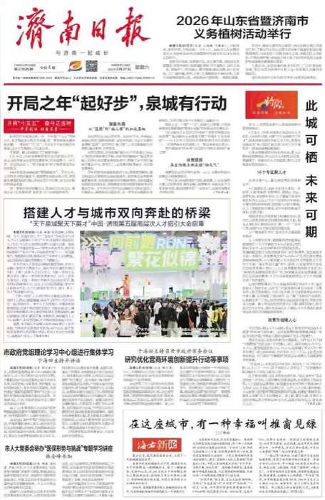 济南日报电子版缩略图